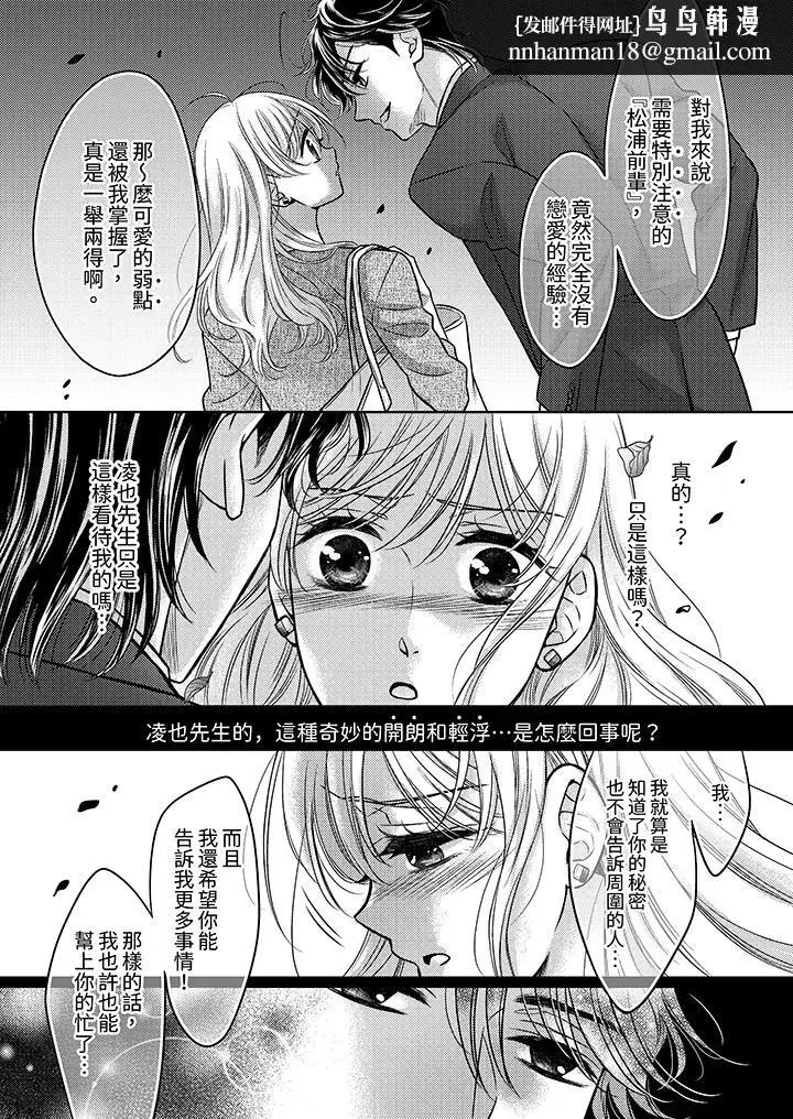 漫画《都已经湿成这样，是在引诱我吗？～想被他拥抱的危险男人》第15话第8张图