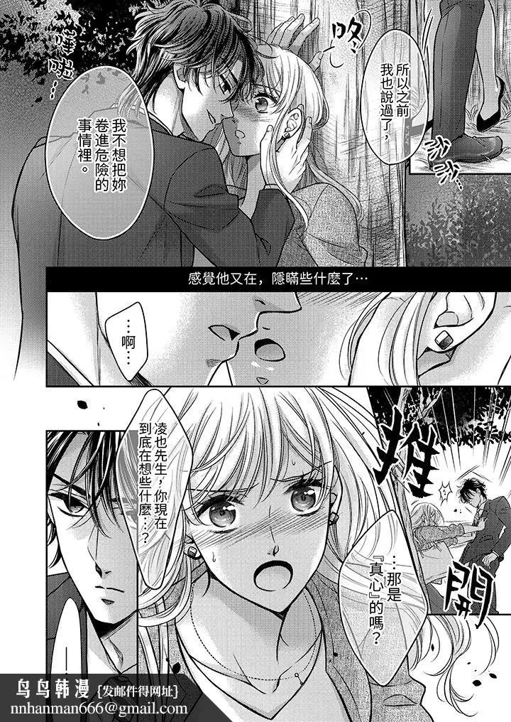 漫画《都已经湿成这样，是在引诱我吗？～想被他拥抱的危险男人》第15话第9张图
