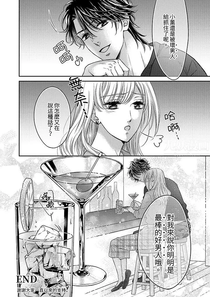 漫画《都已经湿成这样，是在引诱我吗？～想被他拥抱的危险男人》第18话第13张图