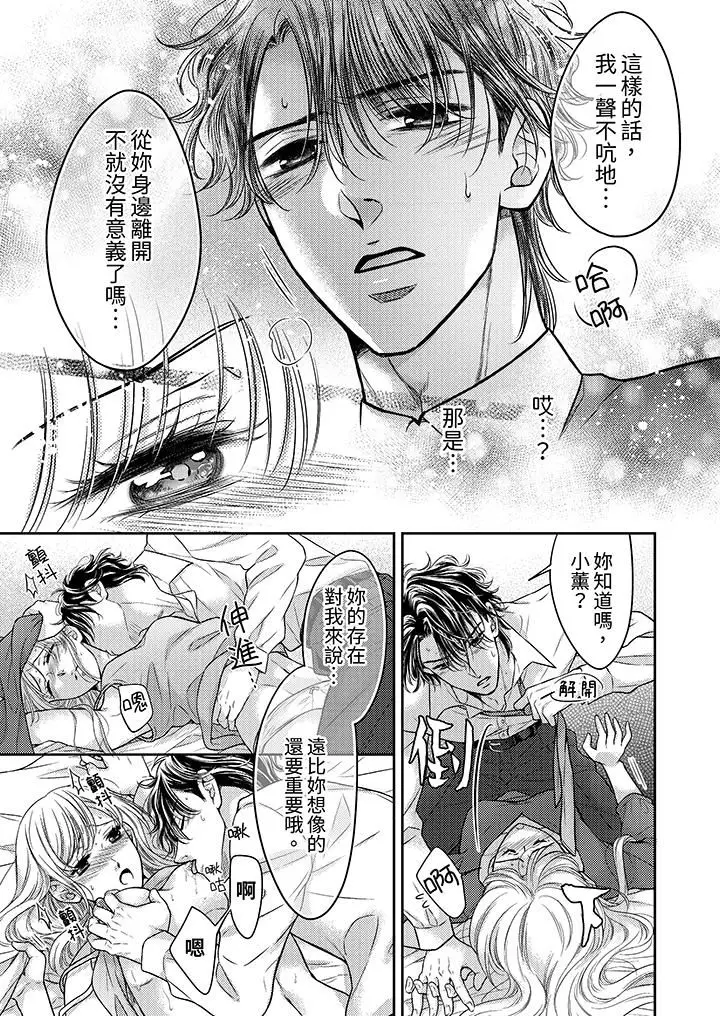 漫画《都已经湿成这样，是在引诱我吗？～想被他拥抱的危险男人》第18话第4张图