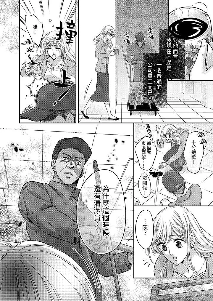 漫画《都已经湿成这样，是在引诱我吗？～想被他拥抱的危险男人》第13话第11张图