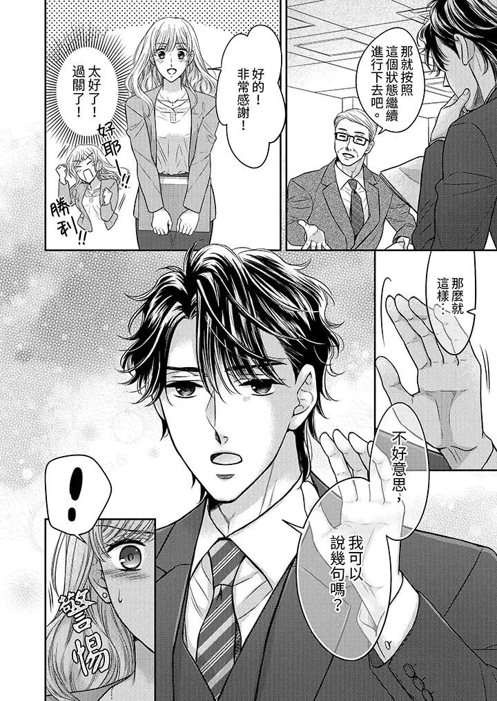 漫画《都已经湿成这样，是在引诱我吗？～想被他拥抱的危险男人》第13话第3张图
