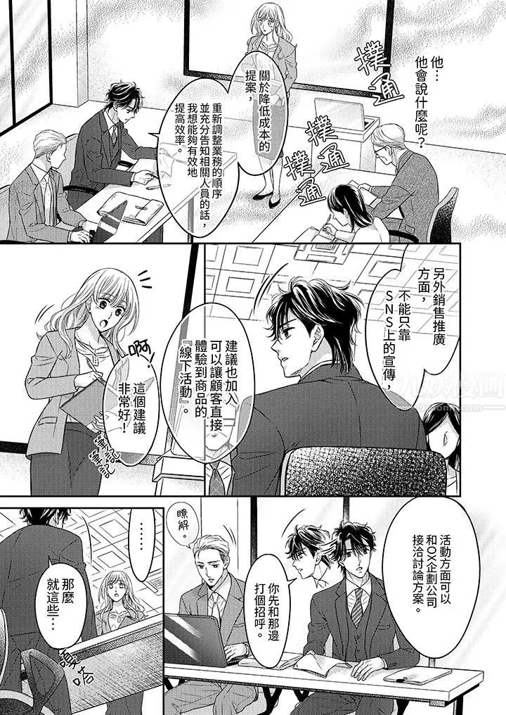 漫画《都已经湿成这样，是在引诱我吗？～想被他拥抱的危险男人》第13话第4张图
