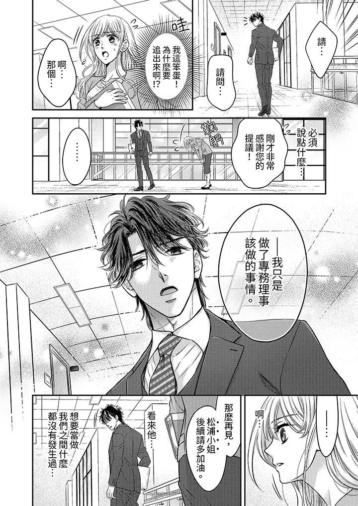 漫画《都已经湿成这样，是在引诱我吗？～想被他拥抱的危险男人》第13话第5张图