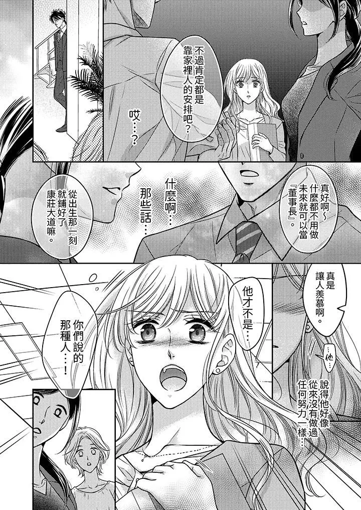 漫画《都已经湿成这样，是在引诱我吗？～想被他拥抱的危险男人》第13话第7张图