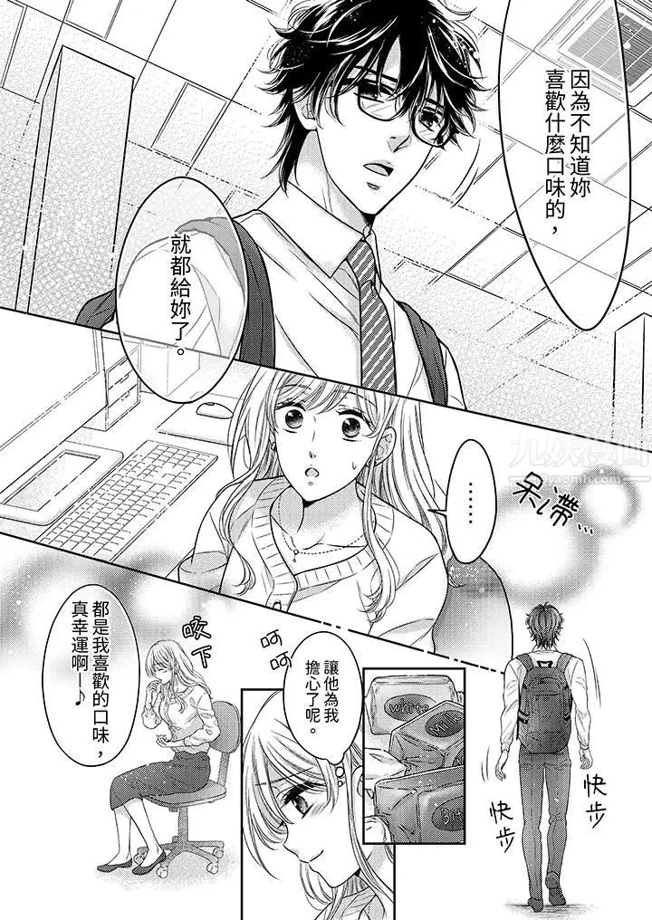 漫画《都已经湿成这样，是在引诱我吗？～想被他拥抱的危险男人》第6话第11张图
