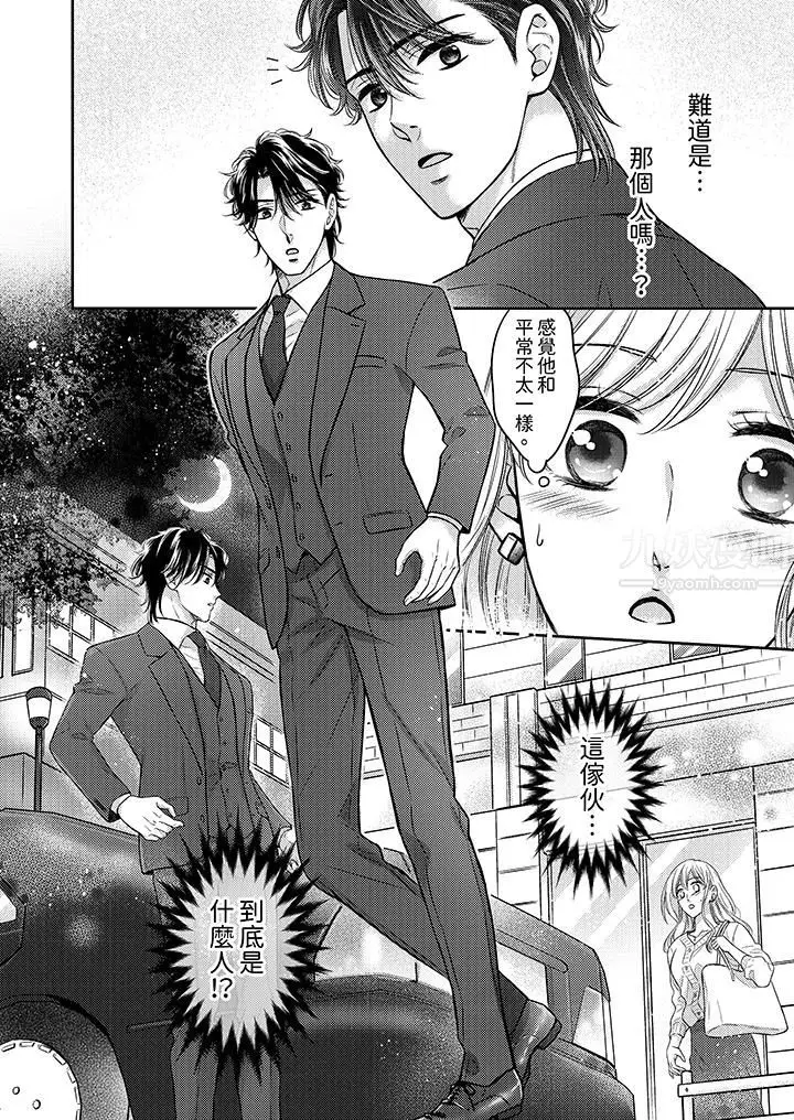 漫画《都已经湿成这样，是在引诱我吗？～想被他拥抱的危险男人》第6话第13张图