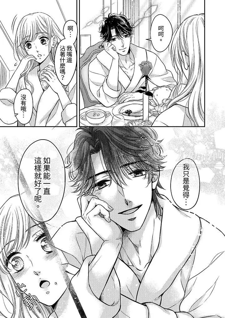漫画《都已经湿成这样，是在引诱我吗？～想被他拥抱的危险男人》第6话第2张图