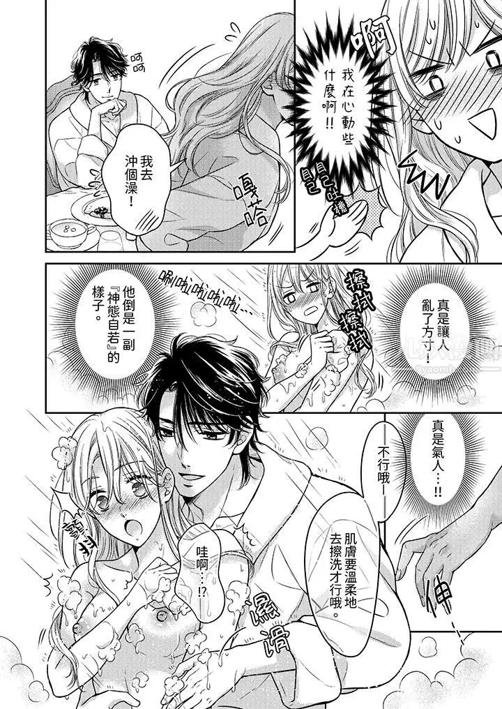 漫画《都已经湿成这样，是在引诱我吗？～想被他拥抱的危险男人》第6话第3张图
