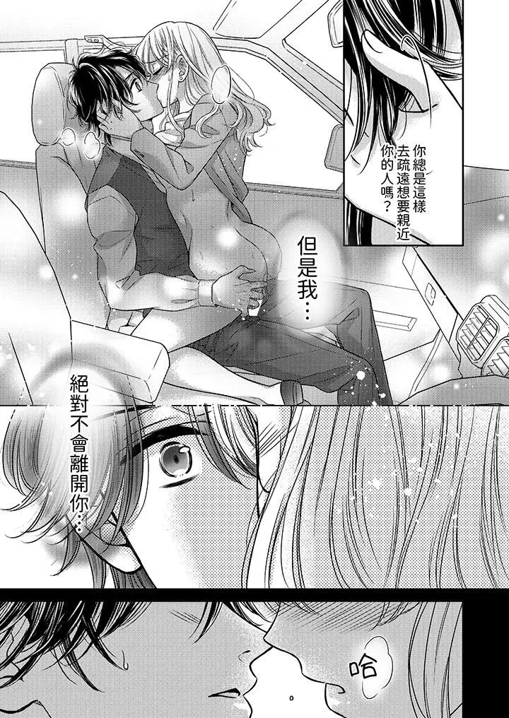 漫画《都已经湿成这样，是在引诱我吗？～想被他拥抱的危险男人》第14话第12张图