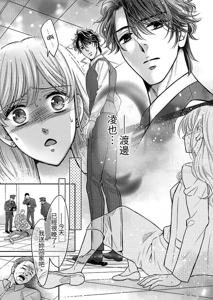 漫画《都已经湿成这样，是在引诱我吗？～想被他拥抱的危险男人》第14话第2张图