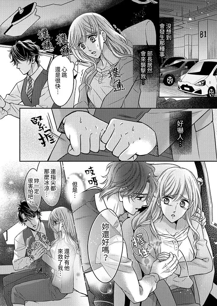 漫画《都已经湿成这样，是在引诱我吗？～想被他拥抱的危险男人》第14话第3张图