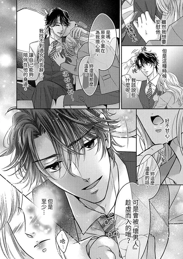 漫画《都已经湿成这样，是在引诱我吗？～想被他拥抱的危险男人》第14话第7张图
