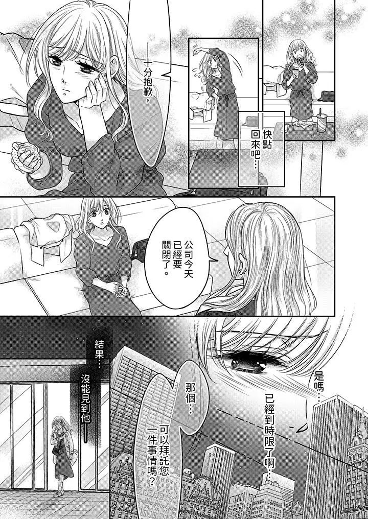 漫画《都已经湿成这样，是在引诱我吗？～想被他拥抱的危险男人》第17话第6张图