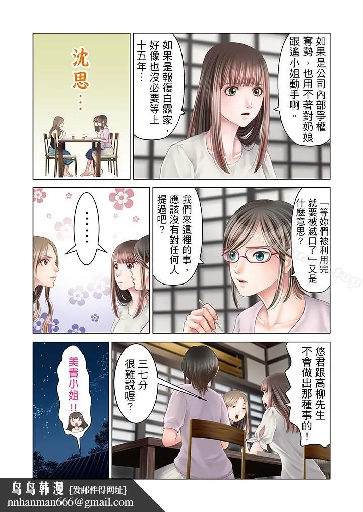 漫画《生育契约~闭锁的白蛇之馆~》第19话第10张图