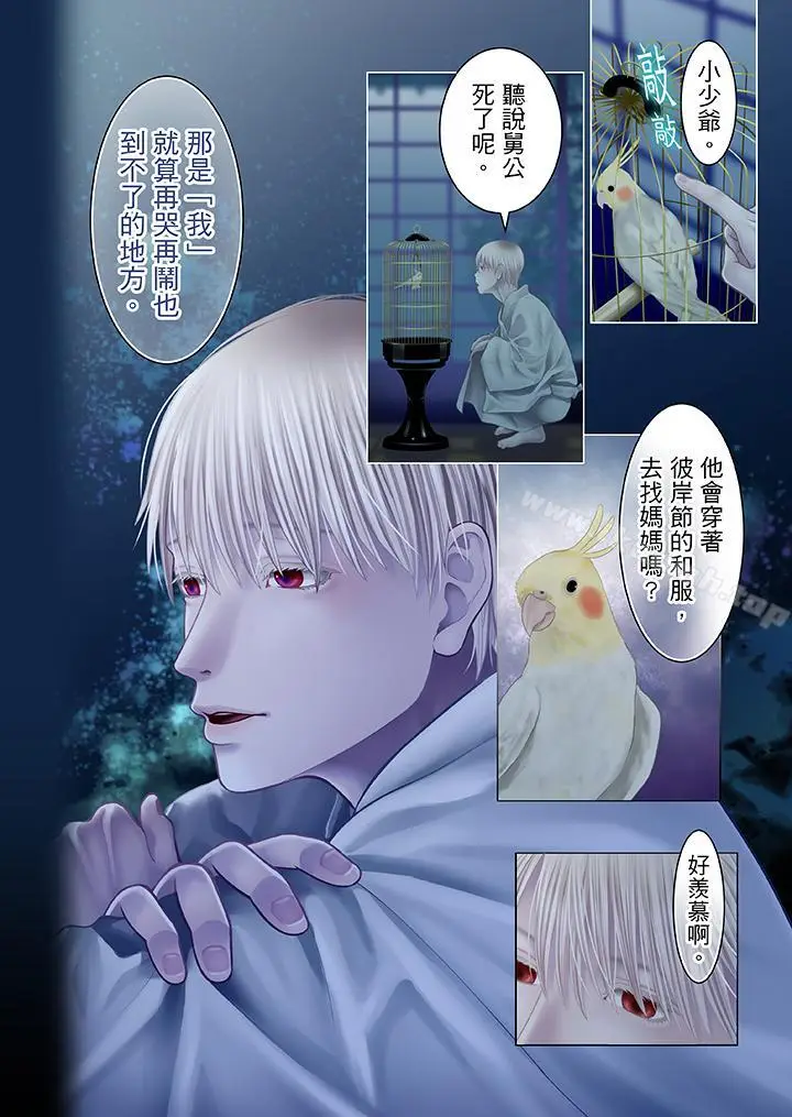 漫画《生育契约~闭锁的白蛇之馆~》第19话第12张图