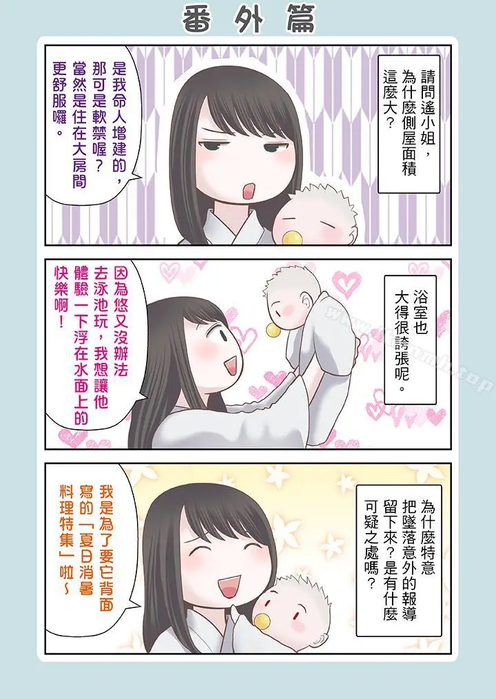 漫画《生育契约~闭锁的白蛇之馆~》第19话第13张图