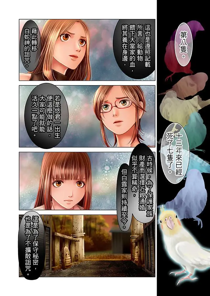 漫画《生育契约~闭锁的白蛇之馆~》第19话第2张图