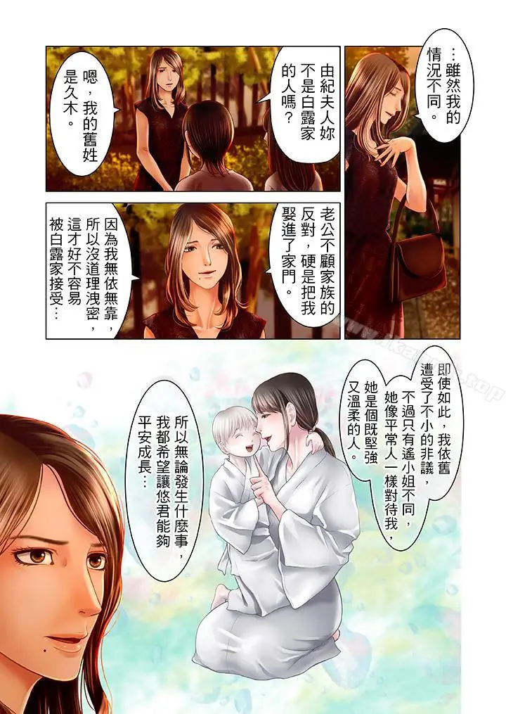 漫画《生育契约~闭锁的白蛇之馆~》第19话第3张图