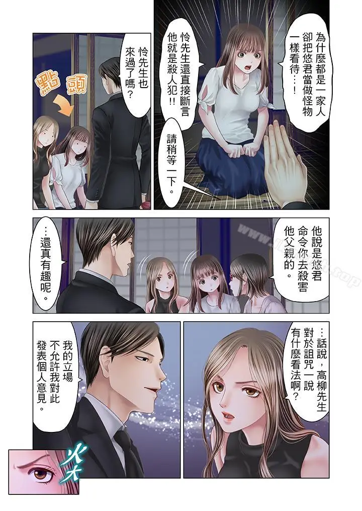 漫画《生育契约~闭锁的白蛇之馆~》第19话第7张图