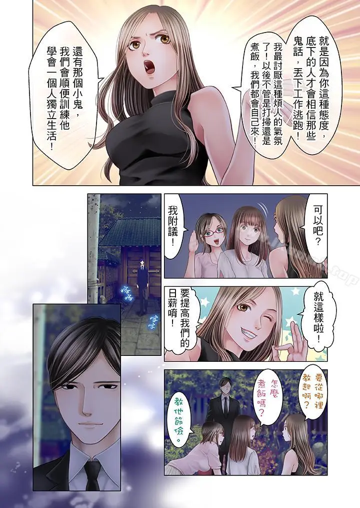 漫画《生育契约~闭锁的白蛇之馆~》第19话第8张图