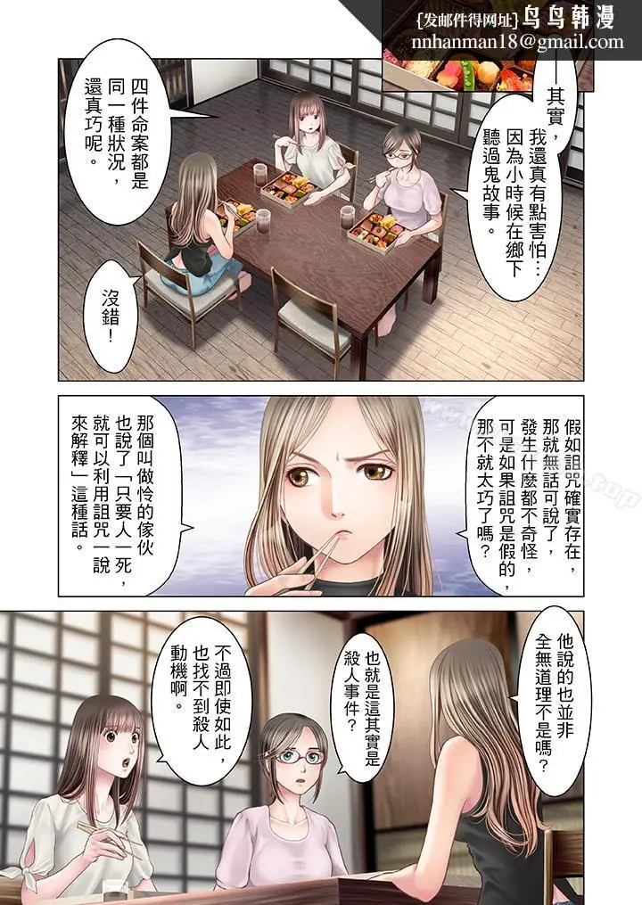 漫画《生育契约~闭锁的白蛇之馆~》第19话第9张图