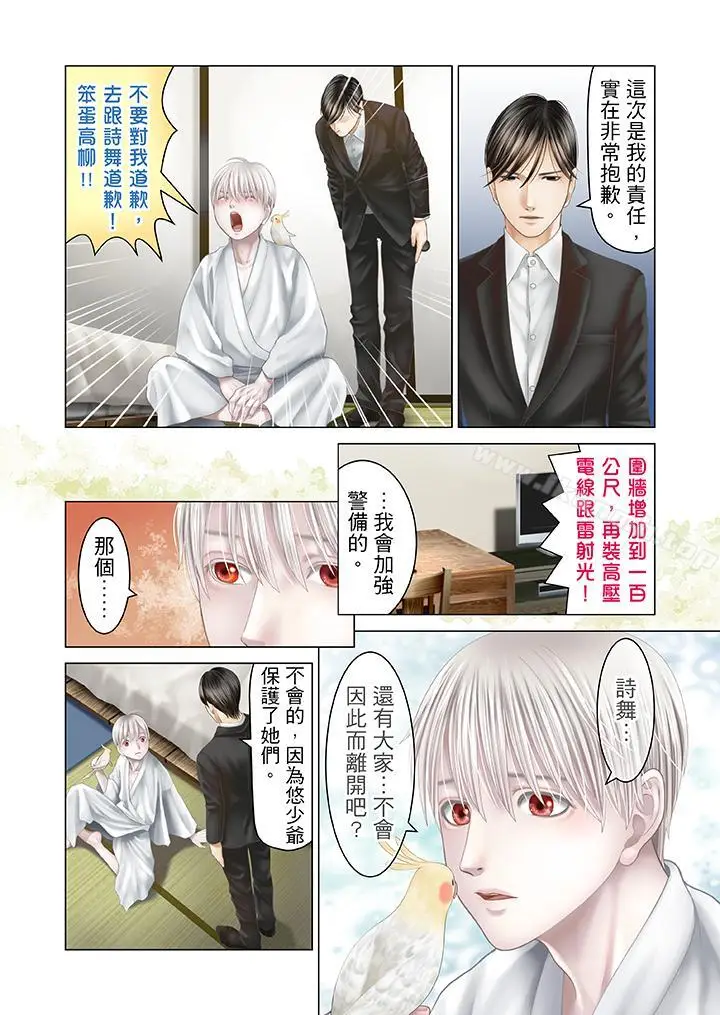 漫画《生育契约~闭锁的白蛇之馆~》第22话第15张图