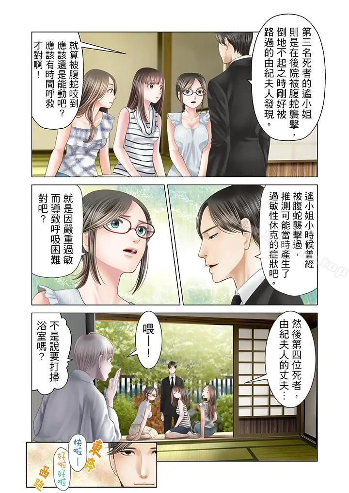 漫画《生育契约~闭锁的白蛇之馆~》第22话第3张图