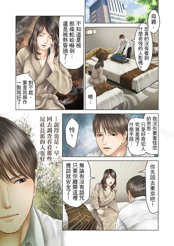 漫画《生育契约~闭锁的白蛇之馆~》第22话第4张图