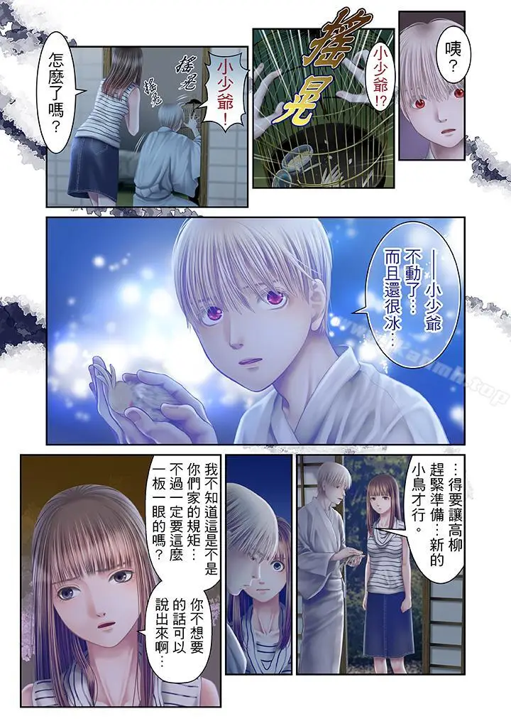 漫画《生育契约~闭锁的白蛇之馆~》第24话第12张图