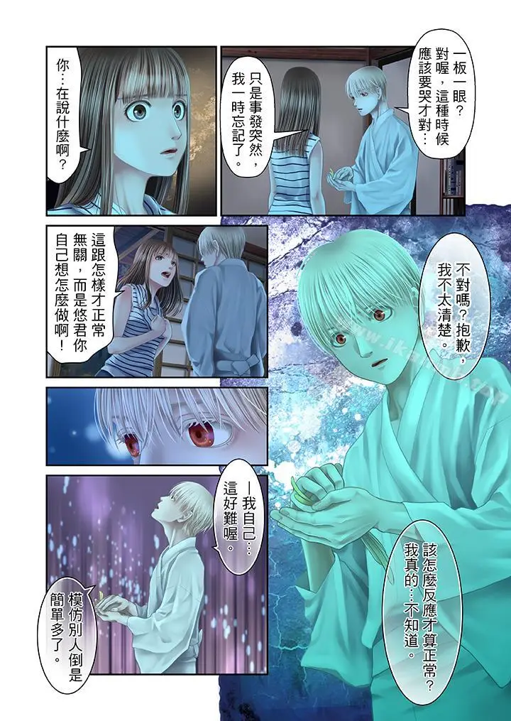 漫画《生育契约~闭锁的白蛇之馆~》第24话第13张图