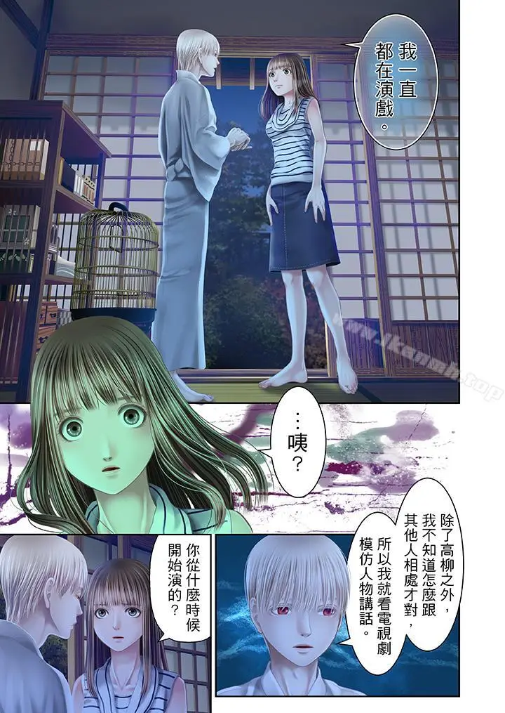 漫画《生育契约~闭锁的白蛇之馆~》第24话第14张图