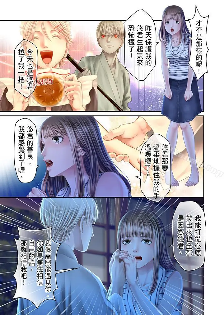 漫画《生育契约~闭锁的白蛇之馆~》第24话第16张图