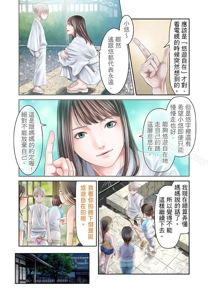 漫画《生育契约~闭锁的白蛇之馆~》第24话第3张图