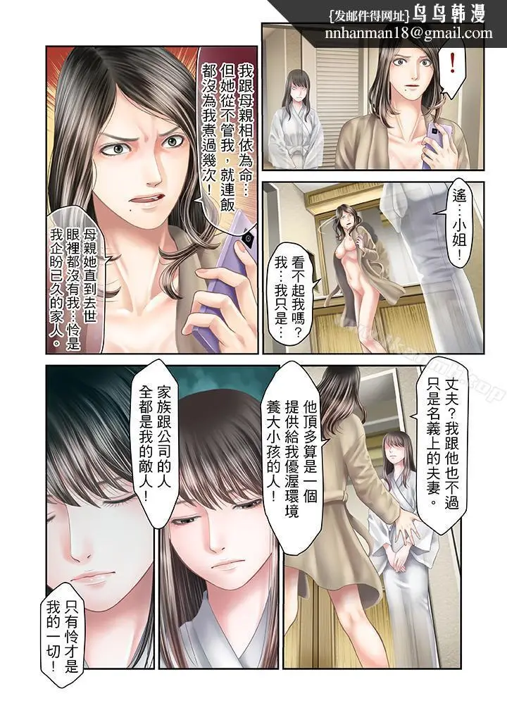漫画《生育契约~闭锁的白蛇之馆~》第24话第9张图