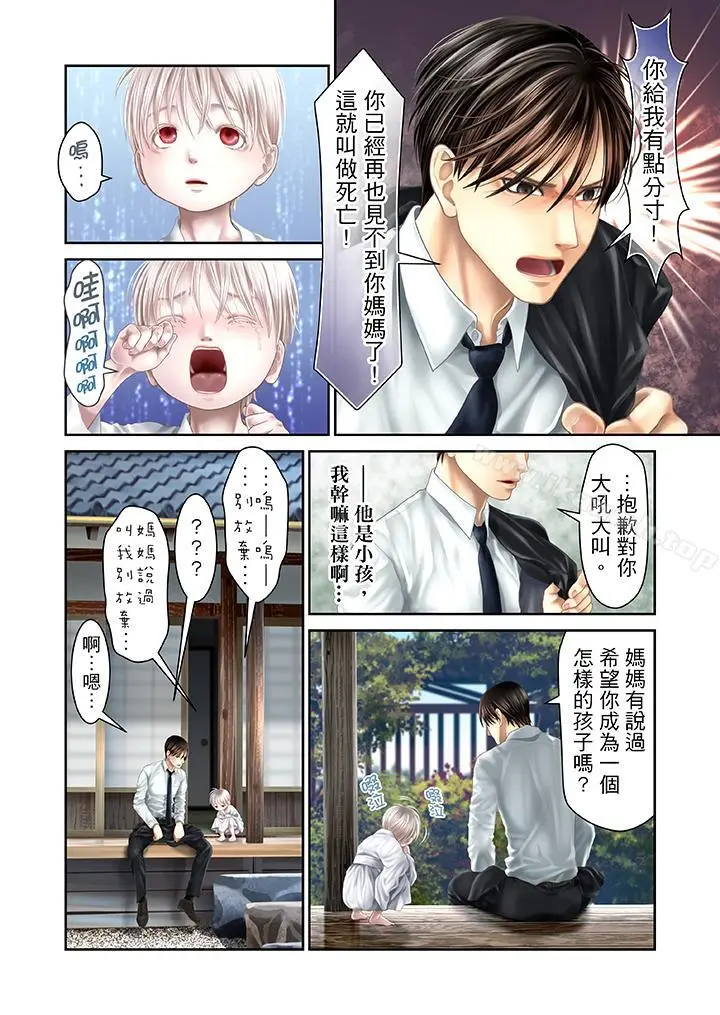 漫画《生育契约~闭锁的白蛇之馆~》第28话第3张图