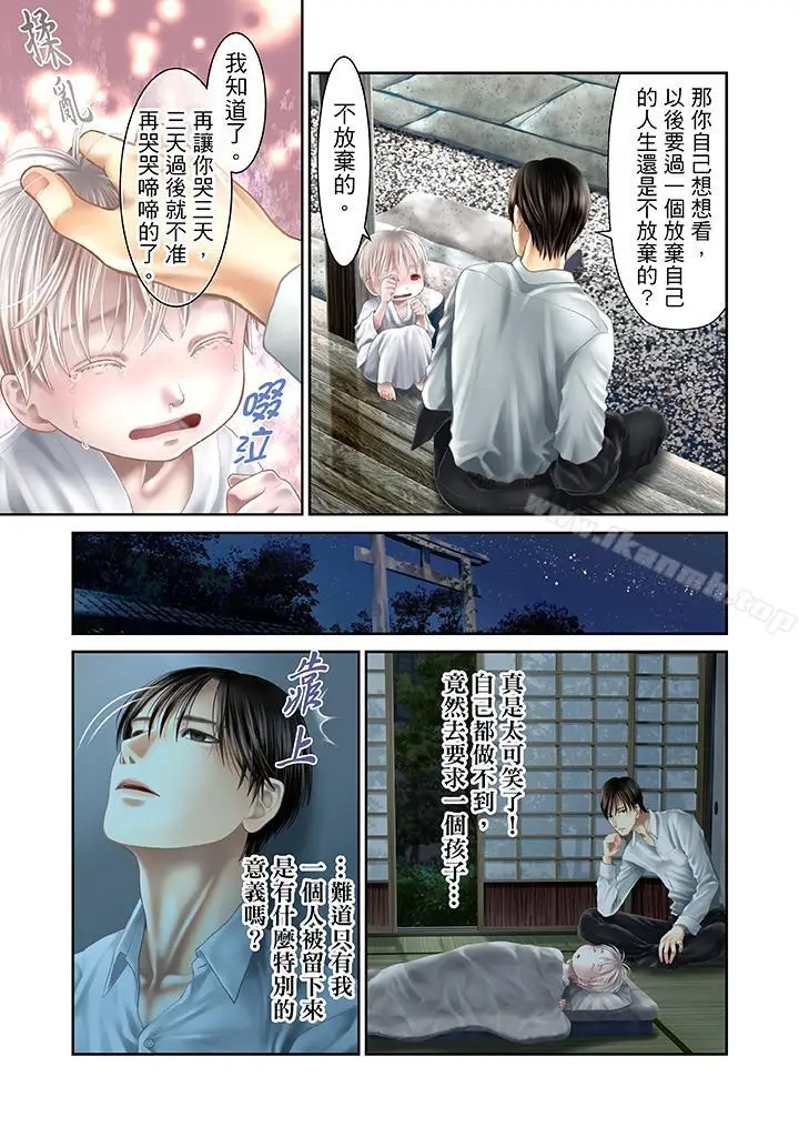 漫画《生育契约~闭锁的白蛇之馆~》第28话第4张图