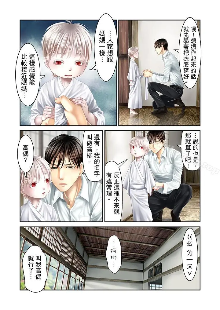 漫画《生育契约~闭锁的白蛇之馆~》第28话第6张图