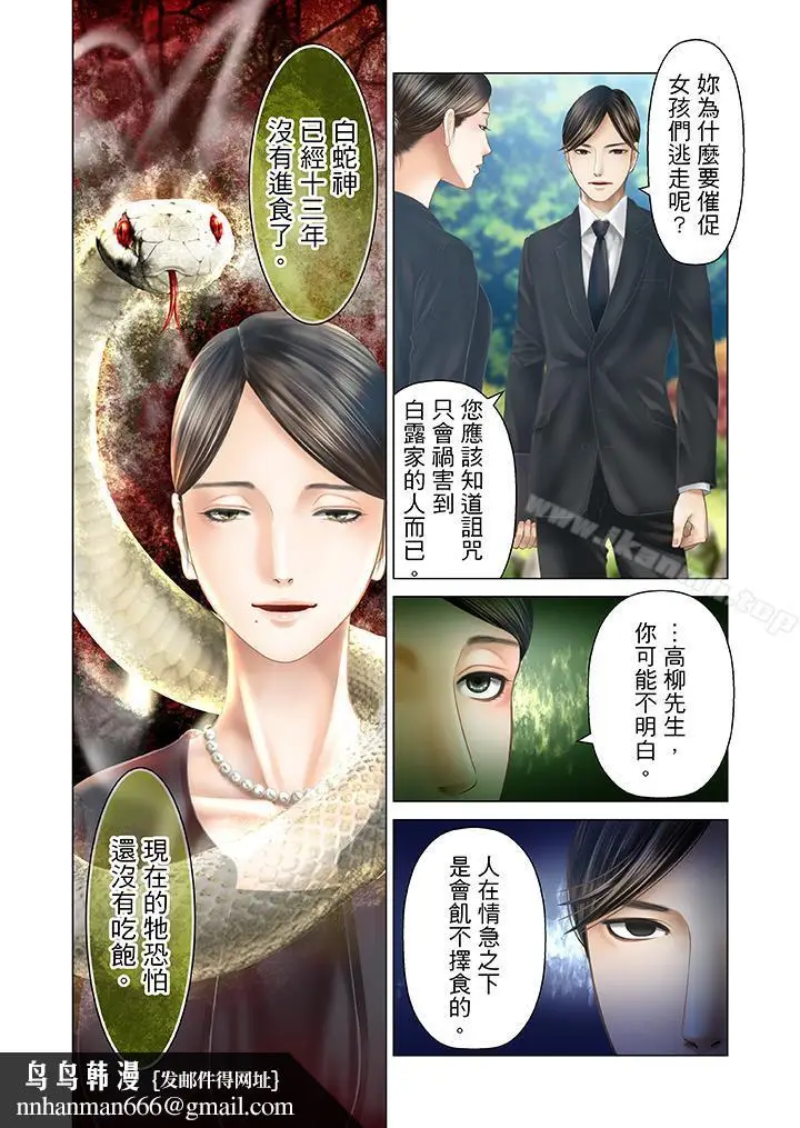 漫画《生育契约~闭锁的白蛇之馆~》第23话第10张图