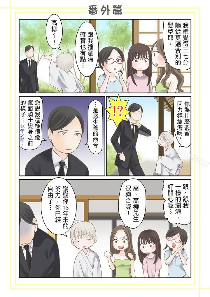 漫画《生育契约~闭锁的白蛇之馆~》第23话第15张图