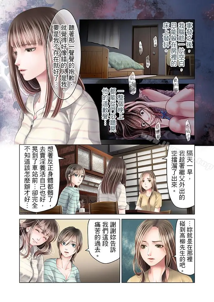漫画《生育契约~闭锁的白蛇之馆~》第23话第3张图