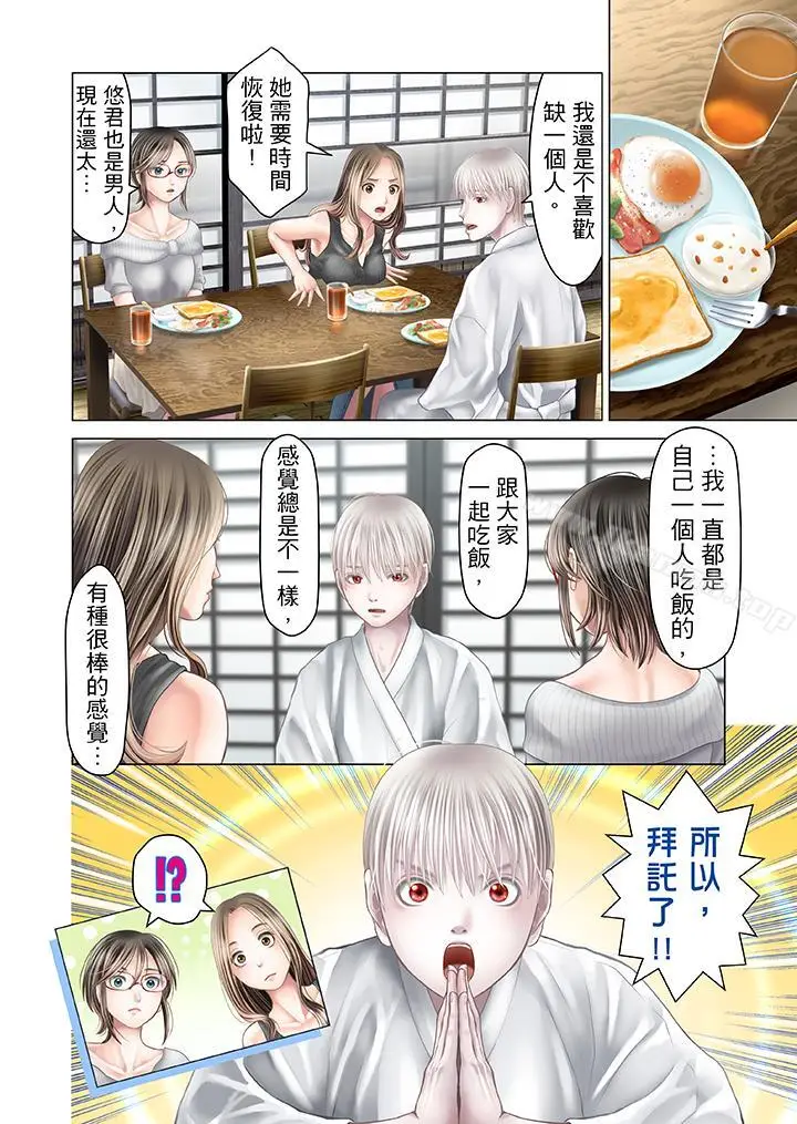 漫画《生育契约~闭锁的白蛇之馆~》第23话第6张图