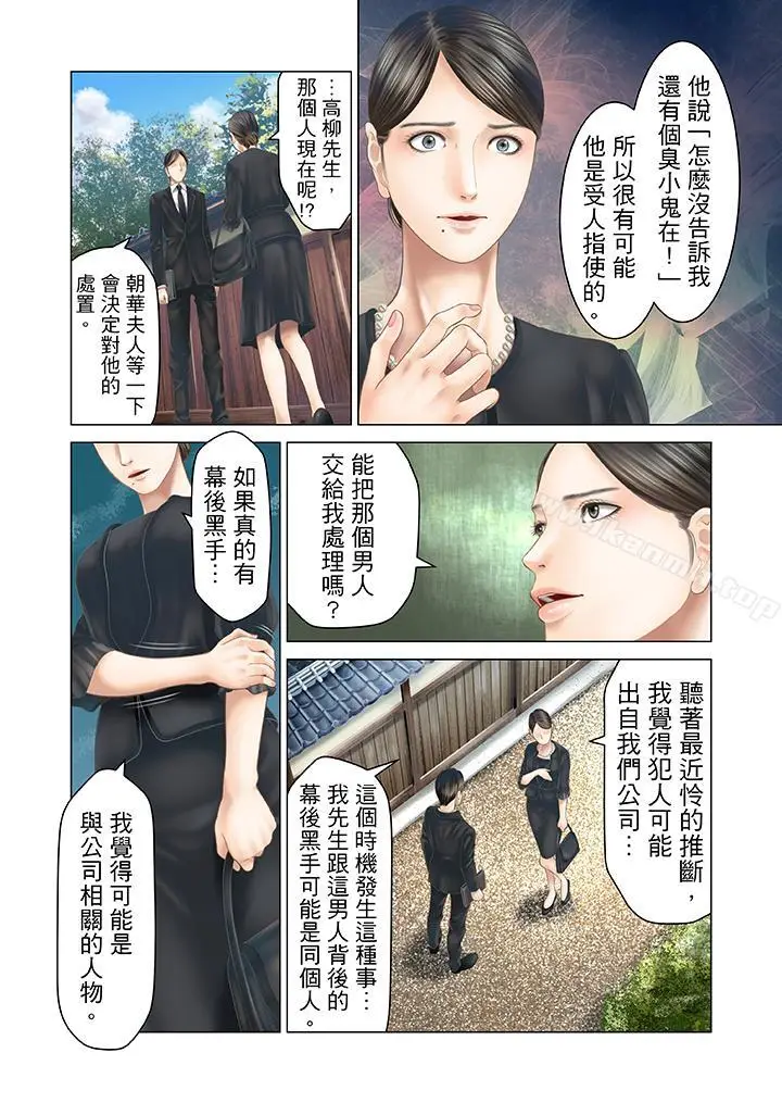 漫画《生育契约~闭锁的白蛇之馆~》第23话第8张图