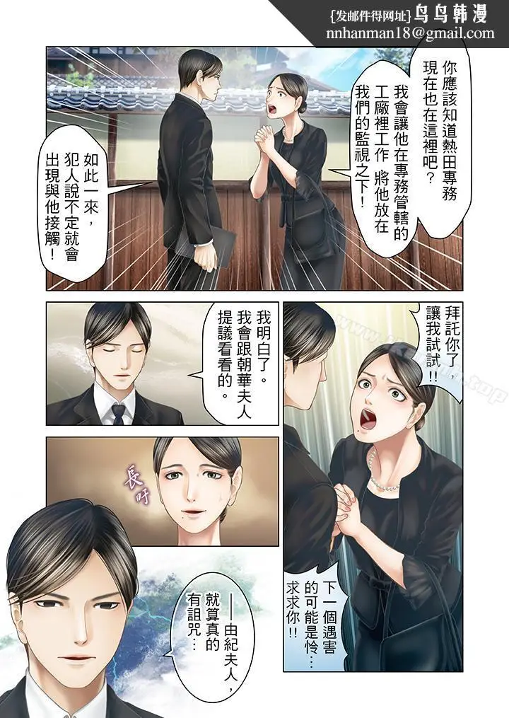 漫画《生育契约~闭锁的白蛇之馆~》第23话第9张图