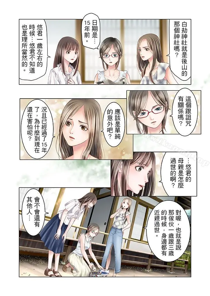漫画《生育契约~闭锁的白蛇之馆~》第14话第11张图