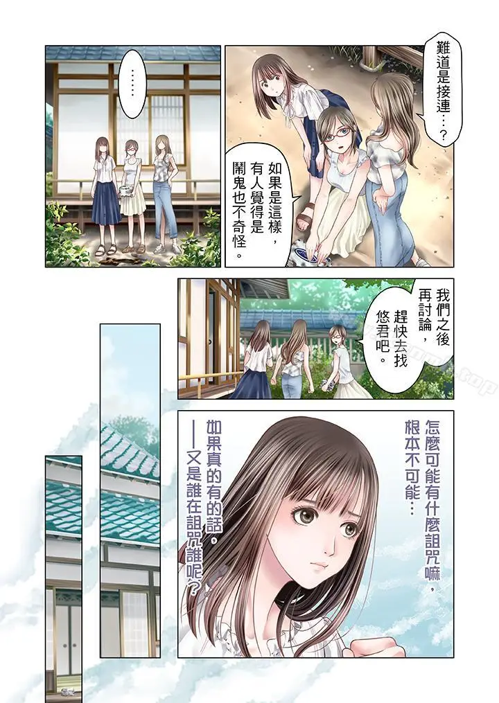 漫画《生育契约~闭锁的白蛇之馆~》第14话第12张图