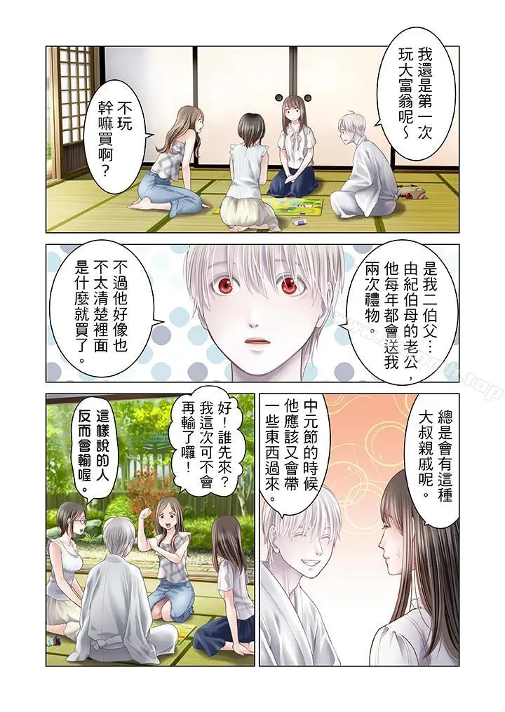 漫画《生育契约~闭锁的白蛇之馆~》第14话第13张图