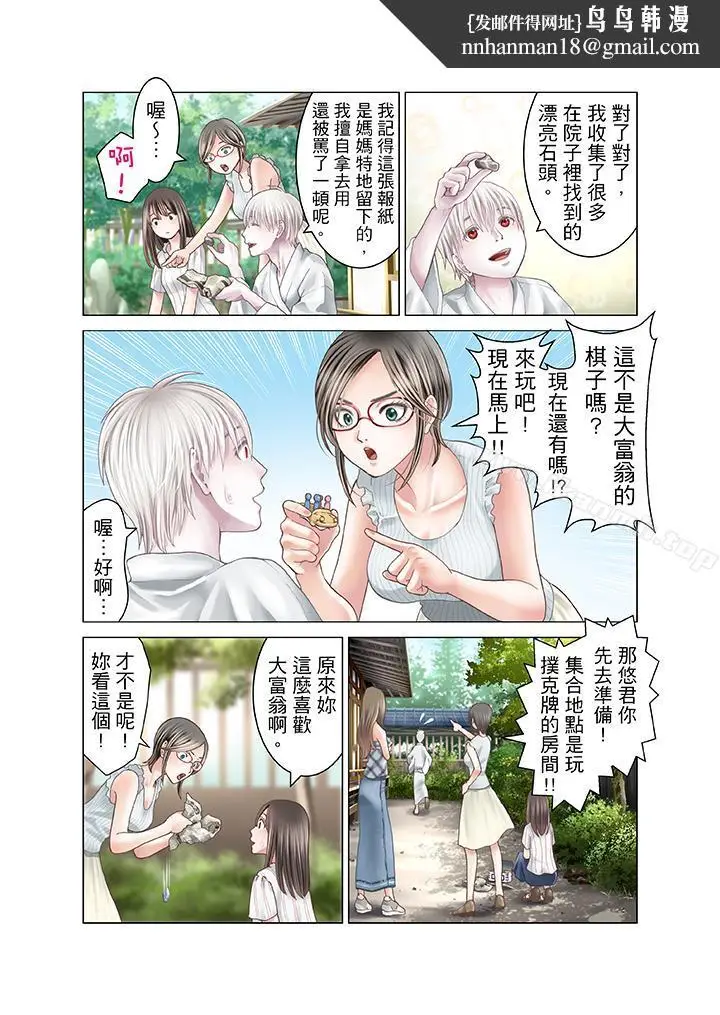 漫画《生育契约~闭锁的白蛇之馆~》第14话第9张图