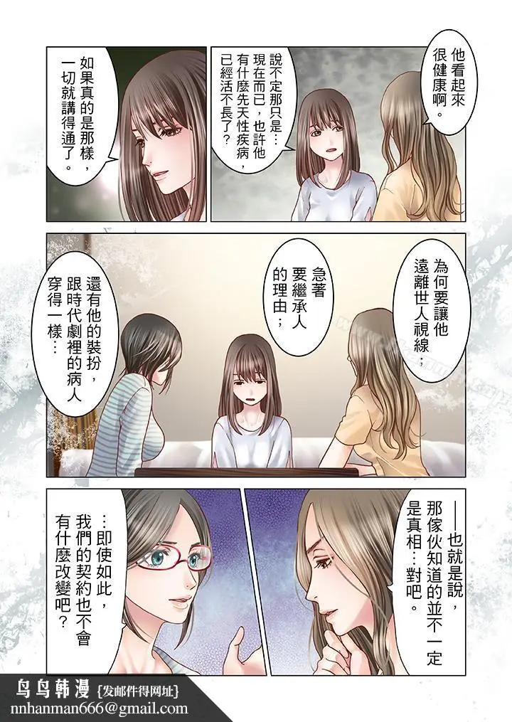 漫画《生育契约~闭锁的白蛇之馆~》第6话第10张图