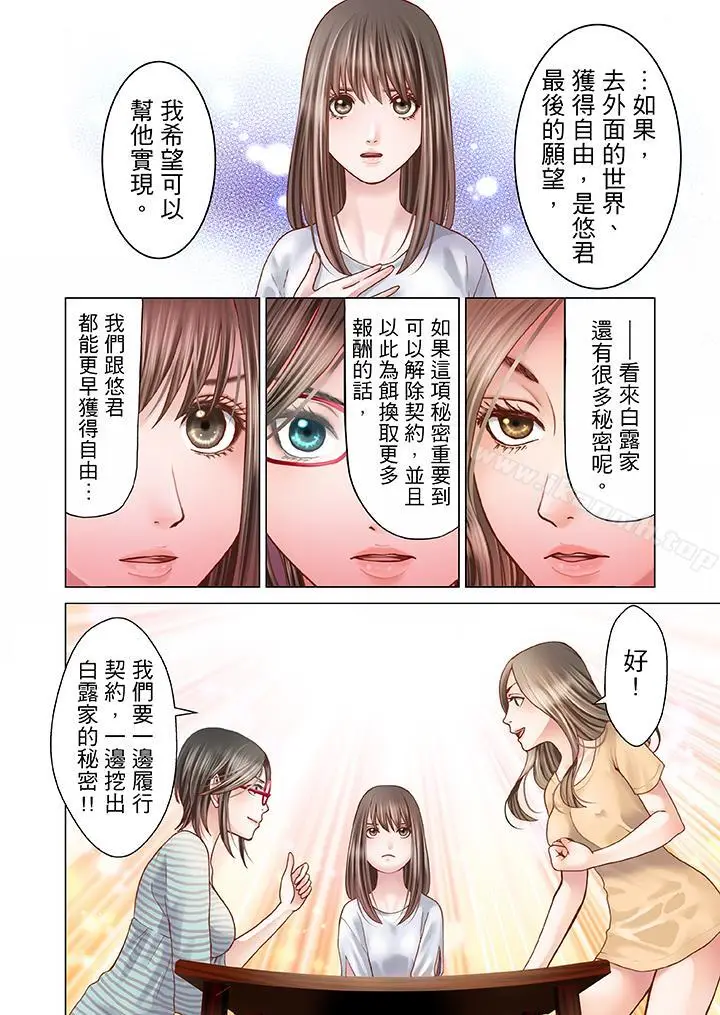 漫画《生育契约~闭锁的白蛇之馆~》第6话第11张图